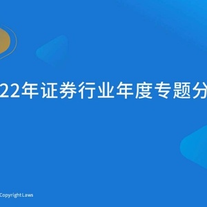 易观分析：2022年证券行业年度专题分析