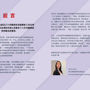 2023年全球100大趋势报告