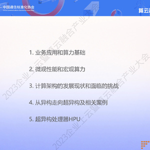 新一代计算架构：超异构计算