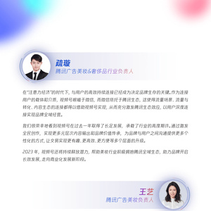 视频号激活美妆全域经营-腾讯美妆视频号运营指南