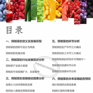 2022年预制菜行业现状问题、政策标准及趋势分析报告