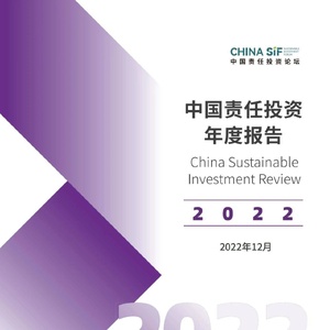 商道融绿：中国责任投资年度报告2022