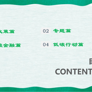 全球汽车产业双碳观察(第一期)