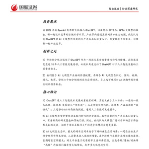 传媒互联网行业深度研究-AI显性化元年-拥抱产业