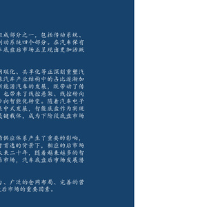 全球及中国底盘零部件后市场发展现状及智能化趋势