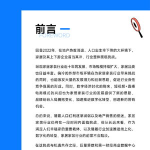 2023抖音家居生态报告
