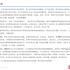 AIGC行业研究框架与投资逻辑