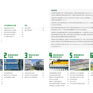 普洛斯中国2022年环境、社会和治理报告
