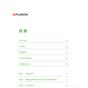 2023年绿色发展报告