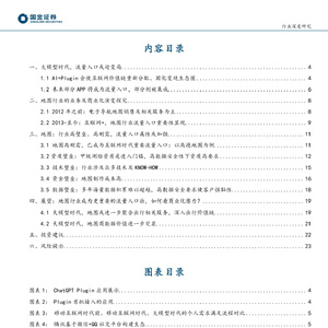 ​传媒互联网产业行业深度研究-AI时代流量格局变化系列
