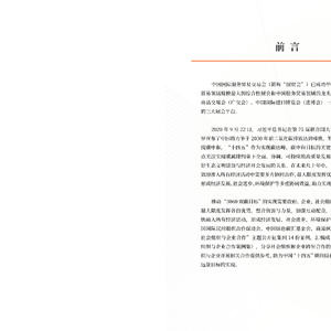 双碳目标下的社会组织与企业合作案例集