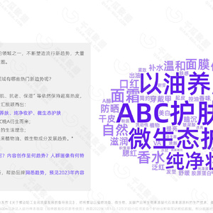 2022年度商业关键词调研报告-小红书平台美妆个护行业