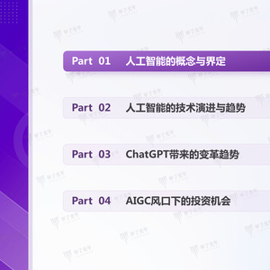 2023AIGC市场研究报告及ChatGPT推动的变革趋势与机会