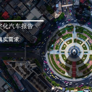 思略特：2023年数字化汽车报告