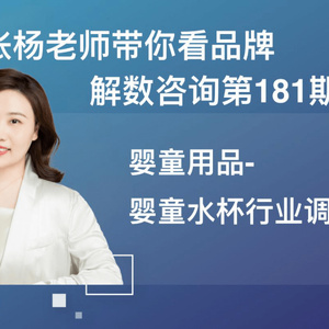 婴童水杯行业调研报告