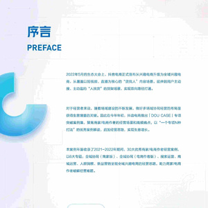 2022抖音电商DOUCASE案例年鉴