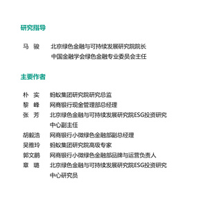 供应链金融支持绿色金融与普惠金融融合发展研究报告