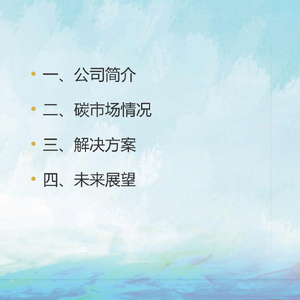 全国火电行业碳市场履约情况分析及展望