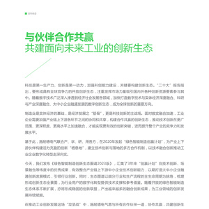 绿色智能制造创新生态图谱2023版