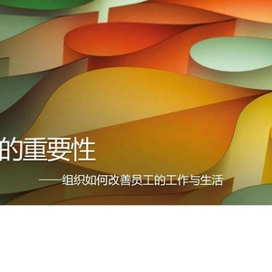 凯捷研究院：员工体验的重要性（2023）