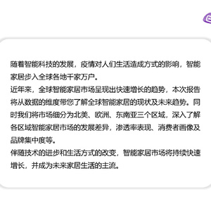 2023全球智能家居市场报告