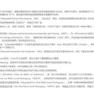 2023中国半导体IP行业研究报告