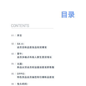 抖音会员营销-DOUCASE2023专题案例集