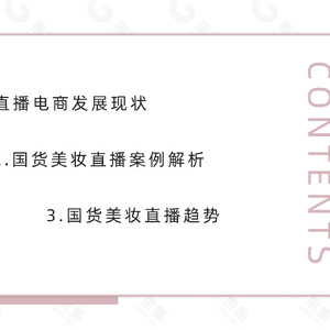 2022年国货美妆直播发展解析