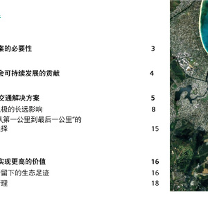 可持续的交通解决方案为了更美好的明天