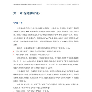 新形势下的电力行业改革：促进系统稳定性、降低风险