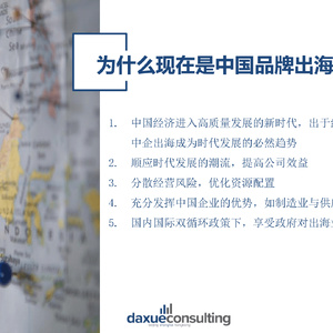 中国品牌出海的10个常见误区