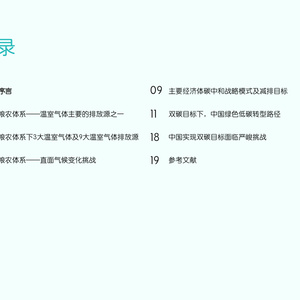 ESG专题研究-浅析农业绿色低碳转型之路