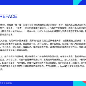 2023年中国KOL营销趋势洞察报告