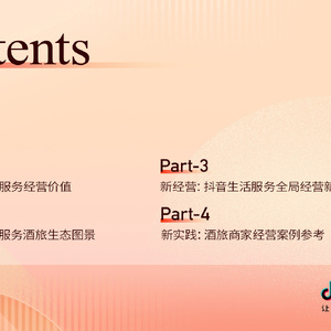 2023抖音生活服务酒旅行业价值通案