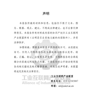 2023工业元宇宙白皮书