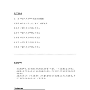 中国人口未来消费行为及其碳排放含义研究