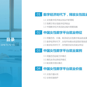 2022中国女性数字平台就业发展报告
