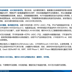 计算机行业深度报告-GPT 5后NLP大模型逐步走向收敛
