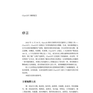 ChatGPT调研报告