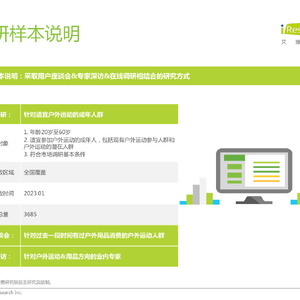 轻量化户外行业白皮书