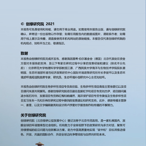 迈向昆明，共促协调发展：东盟区域生物多样性保护