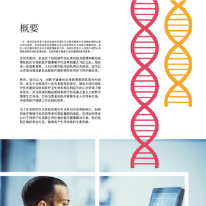 如何成功打造创新数字健康解决方案并实现商业化？