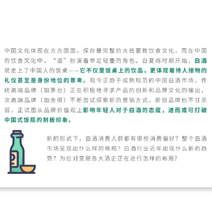 中国高端白酒市场简析