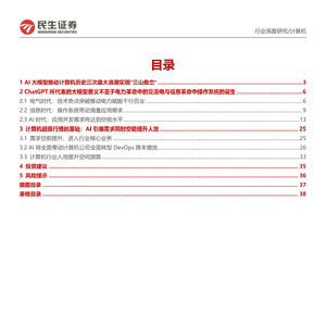 计算机行业深度报告-人工智能-史上最伟大的科技革命