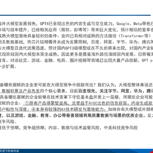 互联网Ⅱ海外市场专题-GPT已拉开AIGC技术革命序幕