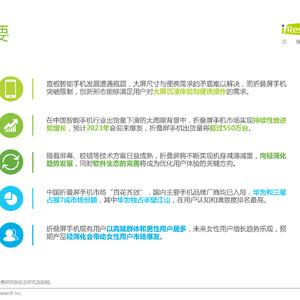 2023年中国折叠屏手机市场洞察报告