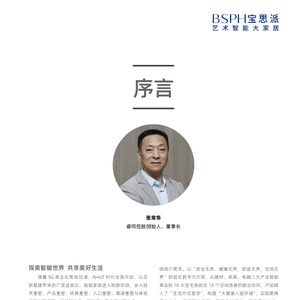 2025中国高端智能家居生活场景白皮书