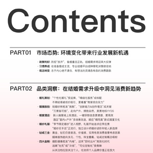 2023结婚全品类消费趋势洞察报告