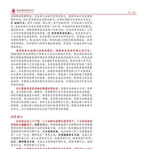 养老机器人系列深度之当AI撞上养老