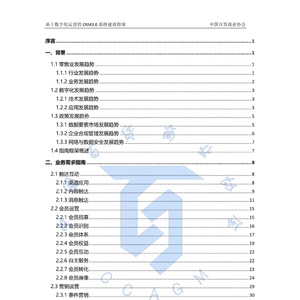 基于数字化运营的CRM3.0系统建设指南